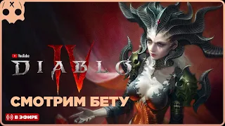 Diablo 4 PS5 Beta Test ( Бета Тест ) ОБЗОР / Геймплей PS5