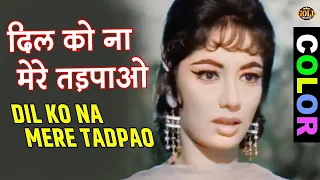 (COLOR) Dil Ko Na Mere Tadpao | Mohammed Rafi | Shammi Kapoor, Sadhana -  Rafi