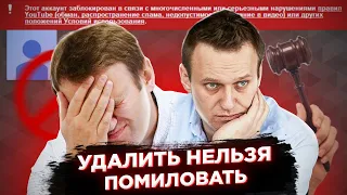 Навального удалят с YouTube? Новый иск против политика