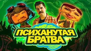 Psychonauts 2 как символ скатывания современной игровой индустрии