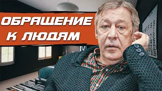 МИХАИЛ ЕФРЕМОВ ОБРАЩЕНИЕ К ЛЮДЯМ • ЕФРЕМОВ ОБРАЩЕНИЕ • ЕФРЕМОВ НОВОСТИ