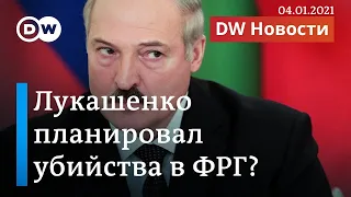 Лукашенко планировал убийства своих критиков в Германии? DW Новости (04.01.2021)