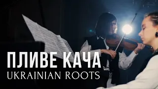 Plybe Kacha - Mariia Yaremak, Ivanna Voroshylyuk | Ukrainian Roots