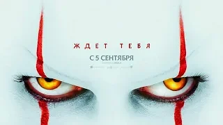 Оно 2 — Топ трейлеры (2019)