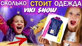 HOW MUCH DOES WIKI SHOW CLOTHES COST ??? CLIP BY DREAM - Viki Show