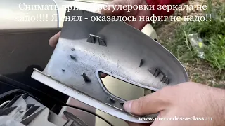 Mercedes W169 Замена зеркального элемента в боковом зеркале. Замена поворотника в боковом зеркале