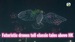 TVB News | 30 Sep 2023 | Futuristic drones tell classic tales above HK