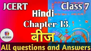 Jcert class 7 hindi chapter 13  बीज All questions and answers | Jcert class 7 hindi | JG Classes