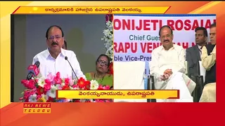 Venkaiah Naidu Speech at Ex Governor Rosaiah's Lifetime Achievement award