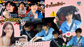 [Reaction] ถ้าโลกนี้ไม่มี GPS X ซี-นุนิว' พาคาเยนออกงาน สปอยเจ้าเด็กเวอร์ | ZEENUNEW