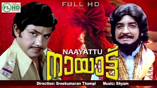 Nayattu | Malayalam full movie | Premnazir | Jayan | zarinawahab