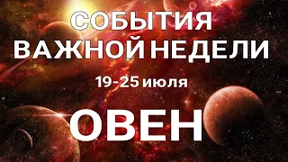 ОВЕН🍀 Таро прогноз НЕДЕЛЬНЫЙ/ 19-25 июля 2021/ Гадание на Ленорман.