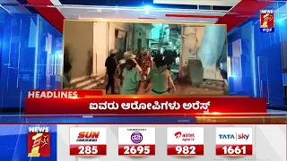 News Headlines @2PM | 02-07-2022 |NewsFirst Kannada