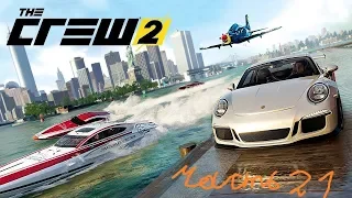 The Crew 2 прохождения (без комментария) - часть 21