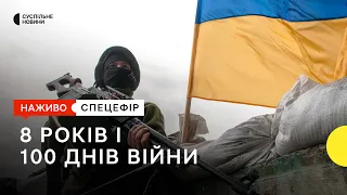 8 років і 100 днів війни | Спецефір Суспільного | 3 червня