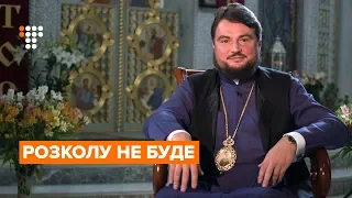 Томос неможливо відкликати — інтерв'ю з митрополитом Олександром Драбинком