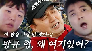 [스페셜] "형 여기서 왜 이러고 있는 거야?" 운전기사로 위장해 전현무, 곽준빈 깜놀하게 한 김광규!