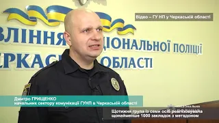 На Черкащині діяло міжрегіональне злочинне угруповання, яка збувало наркотики