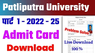 Patliputra University Part 1 Admit Card Download 2023 | Ppu Part 1 Admit Card 2023 Download |