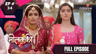 Molkki | मोलक्की | Episode 34 | Full Episode