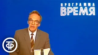 Время. Прожектор перестройки. Эфир 22 октября 1987