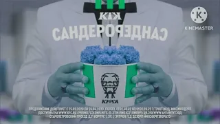 KFC Сандерс Баскет - Реклама Effects