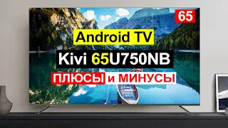 Телевизор 65 Kivi 65U750NB Обзор. Плюсы и минусы