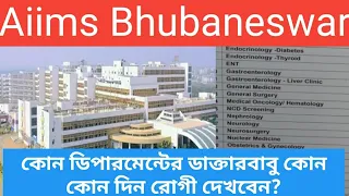 aiims bhubaneswar || bhubaneswar aiims hospital online appointment 2022