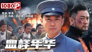 The Life of A Devoted Young Communist | 2021 Historical Movie | Chinese Movie 