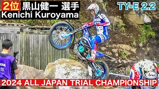 【２位 黒山健一選手】全日本トライアル選手権第3戦　ALL JAPAN TRIAL CHAMPIONSHIP R3