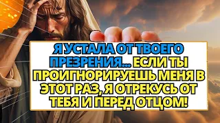 🕗 БОГ ГОВОРИТ: ПЕРЕСТАНЬ УБЕГАТЬ ОТ МЕНЯ, ИЛИ Я УЙДУ ИЗ ТВОЕЙ ЖИЗНИ...🛑 ПОСЛАНИЕ ОТ БОГА