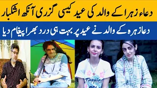 Dua Zehra Pics & Video | Dua kazmi | Dua zehra Karachi | Dua Zehra Missing |Dua |Zehra |Noman Fareed