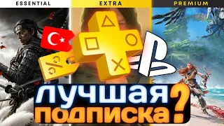 PlayStation Plus - Лучшая игровая подписка? | Стоит ли покупать PS Plus в 2024 году?