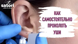 Проколоть уши в домашних условиях. Серьги для прокола ушей Studex.