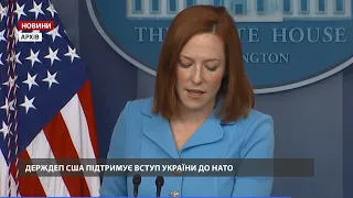Влада США підтримує вступ України до НАТО