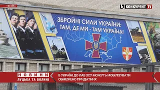 ⚡️⚡️⚡️ В Україні до лав ЗСУ можуть мобілізувати обмежено придатних, - Данілов
