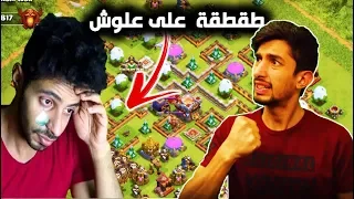 مشكلتي مع علوش Alooosh_13 |واقوى طقطقة وجلد علوش | كلاش اوف كلانس