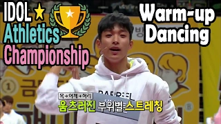 [Idol Star Athletics Championship] WARMING UP DANCE MADE BY SEVENTEEN 20170130