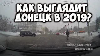 Как выглядит Донецк сегодня в 2019?!Донбасс реалии