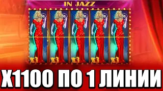 ПОЙМАЛ X1100 В IN JAZZ ПО 1 ЛИНИИ ЭТО ЗАНОСЫ НЕДЕЛИ ИЛИ РЕКОРД МИРА!