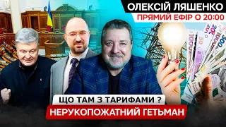 Шмигаль не потис руку Порошенку, чому?  Українці скуповують квартири в Польщі