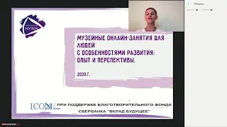 Вебинар «Музейные онлайн занятия для людей с особенностями развития: опыт и перспективы»