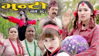 Bhunti II भुन्टी II Episode- 46II Asha Khadka II Sukumaya  IIFebruary 23, 2021