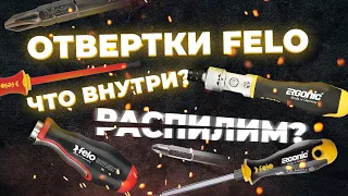 Распиливаем отвертки FELO. Что внутри? Краш-тест.