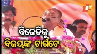 BJP Patkura Assembly Candidate Bijoy Mohapatra's Speech At Public Meeting In Kendrapara