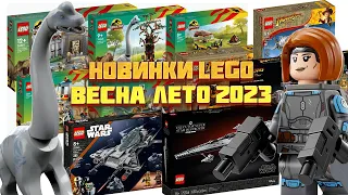 НОВИНКИ LEGO 2023 STAR WARS,  INDIANA JONES, JURASSIC PARK 30TH ANNIVERSARY