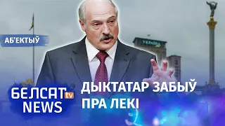 Лукашэнка: Украіна стане нашай. Навіны 2 снежня | Лукашенко: Украина станет нашей