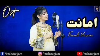 Amanat OST - Female Version - Maher Anjum - Ary Digital