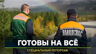 Вся правда о работе бойцов «Ямалспаса» на Полярном Урале