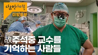 “하늘에서는 응급콜에 깨는 일 없길"ㅣ KBS 다큐 인사이트-빅팀 23.10.12방송